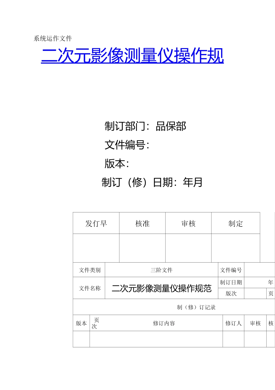 二次元影像测量仪操作规范_第1页