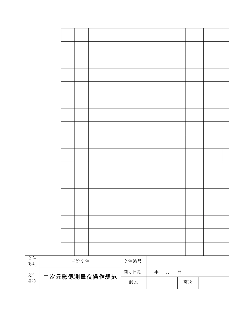 二次元影像测量仪操作规范_第2页