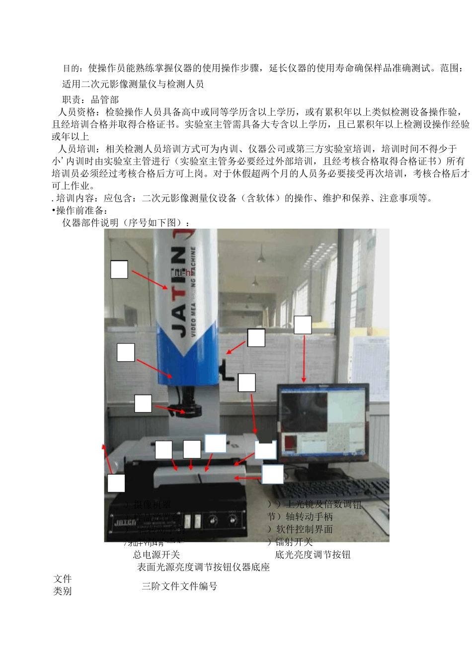 二次元影像测量仪操作规范_第3页