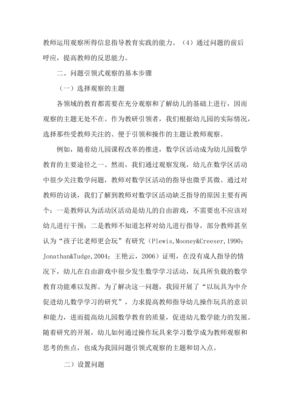 (完整版)提高教师观察能力的有效方法_第2页