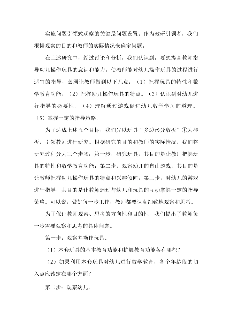 (完整版)提高教师观察能力的有效方法_第3页