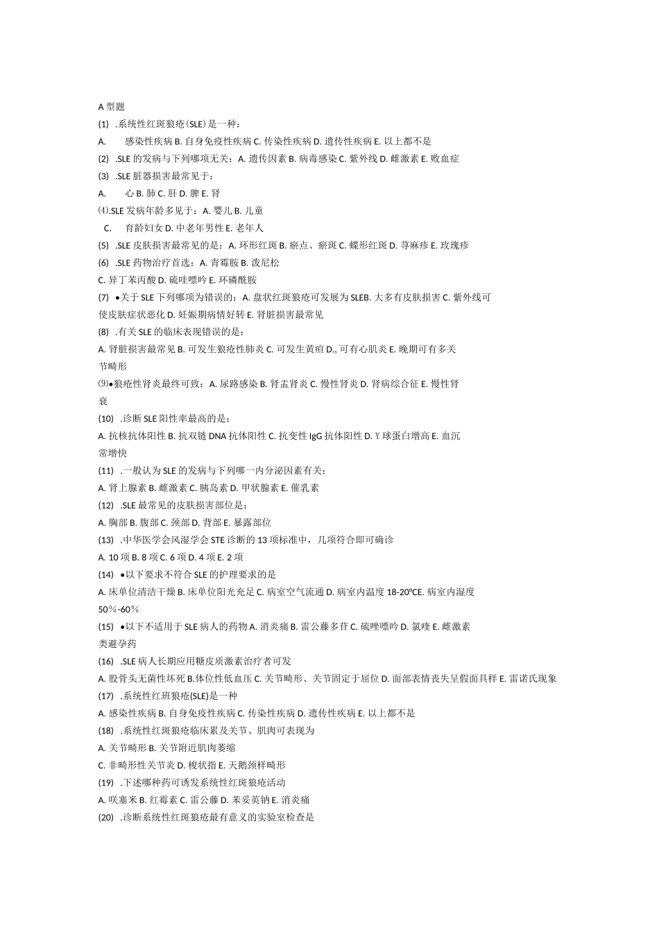 风湿性疾病病人的护理试题及答案01_第1页