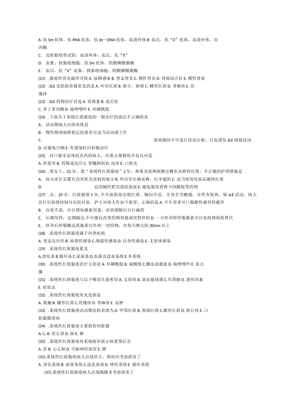 风湿性疾病病人的护理试题及答案01_第2页