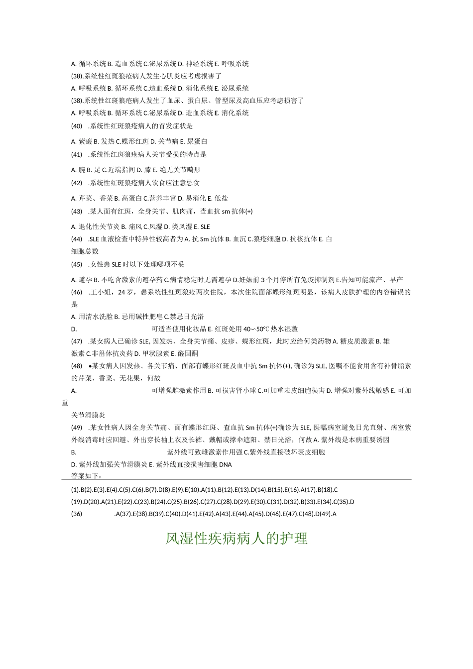 风湿性疾病病人的护理试题及答案01_第3页