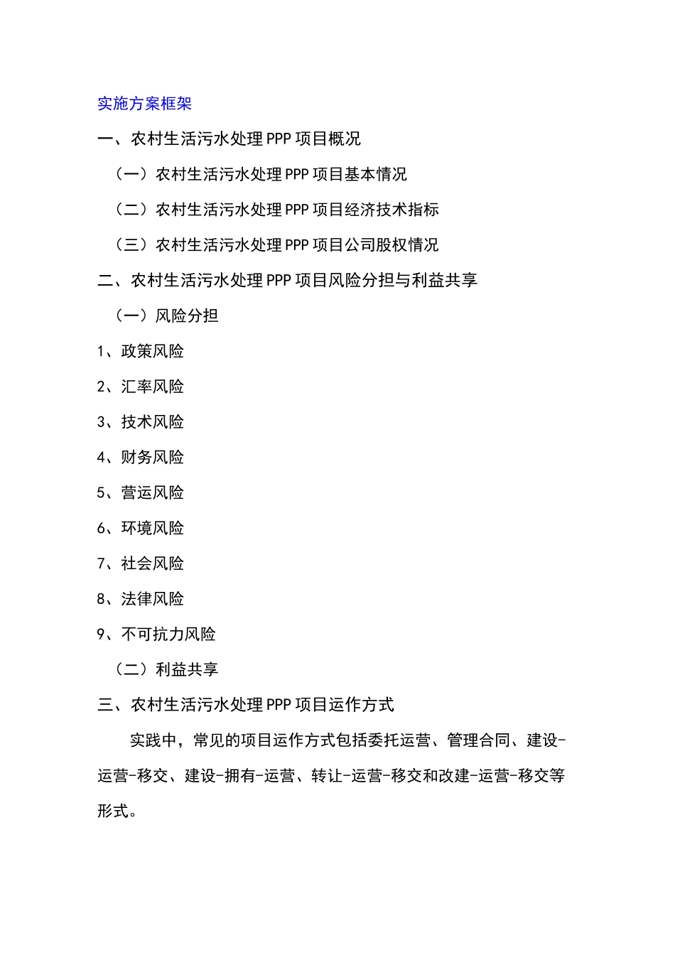 农村生活污水处理PPP项目实施方案_第3页