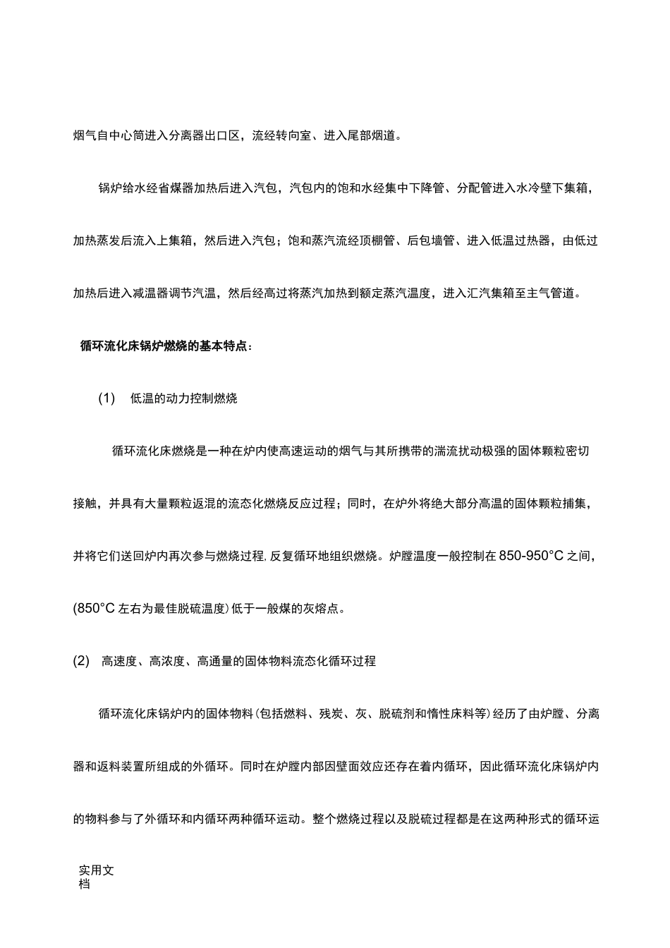 循环流化床锅炉的原理及结构_第2页
