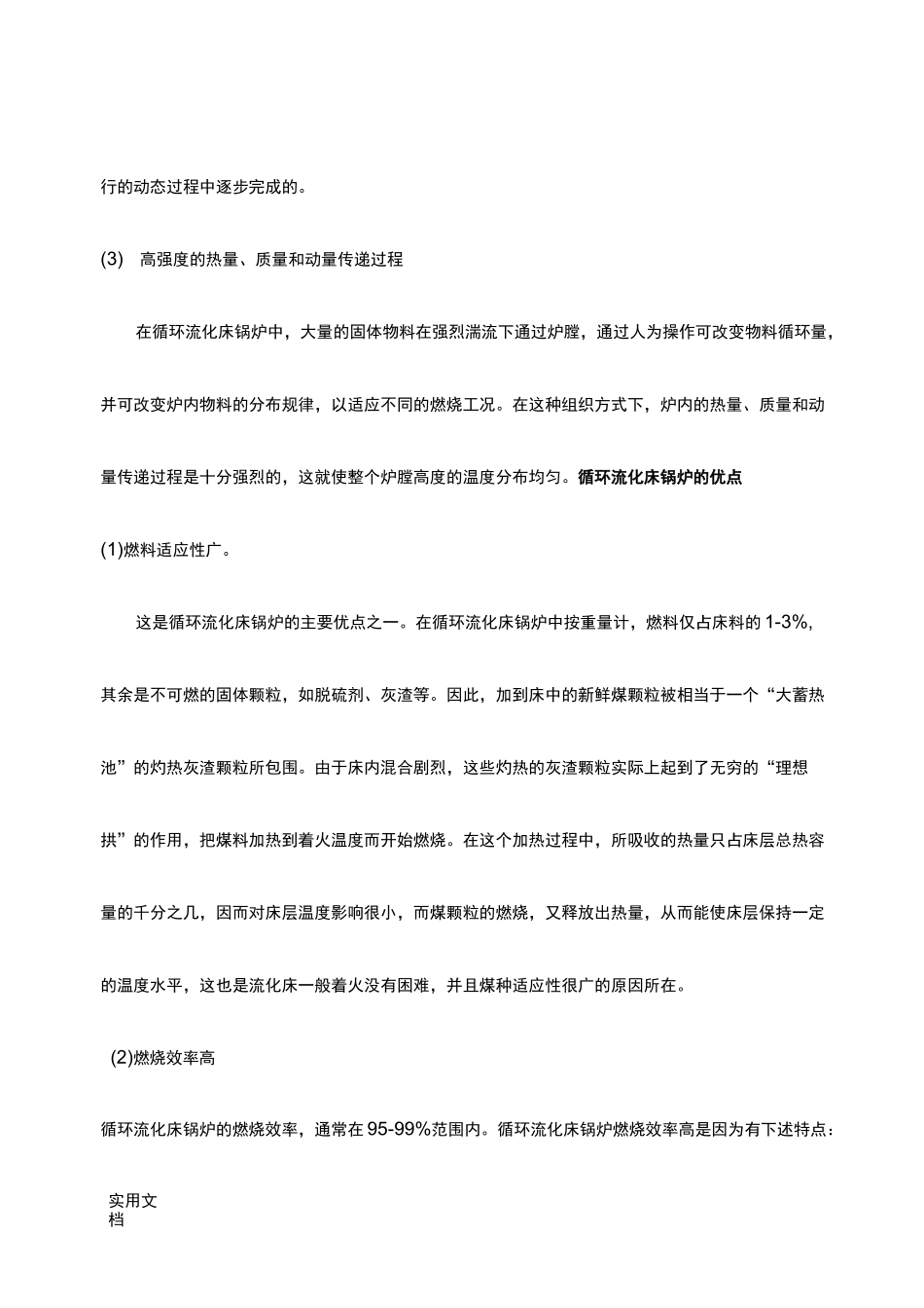 循环流化床锅炉的原理及结构_第3页