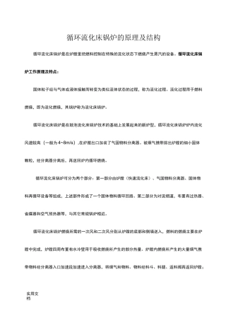 循环流化床锅炉的原理及结构