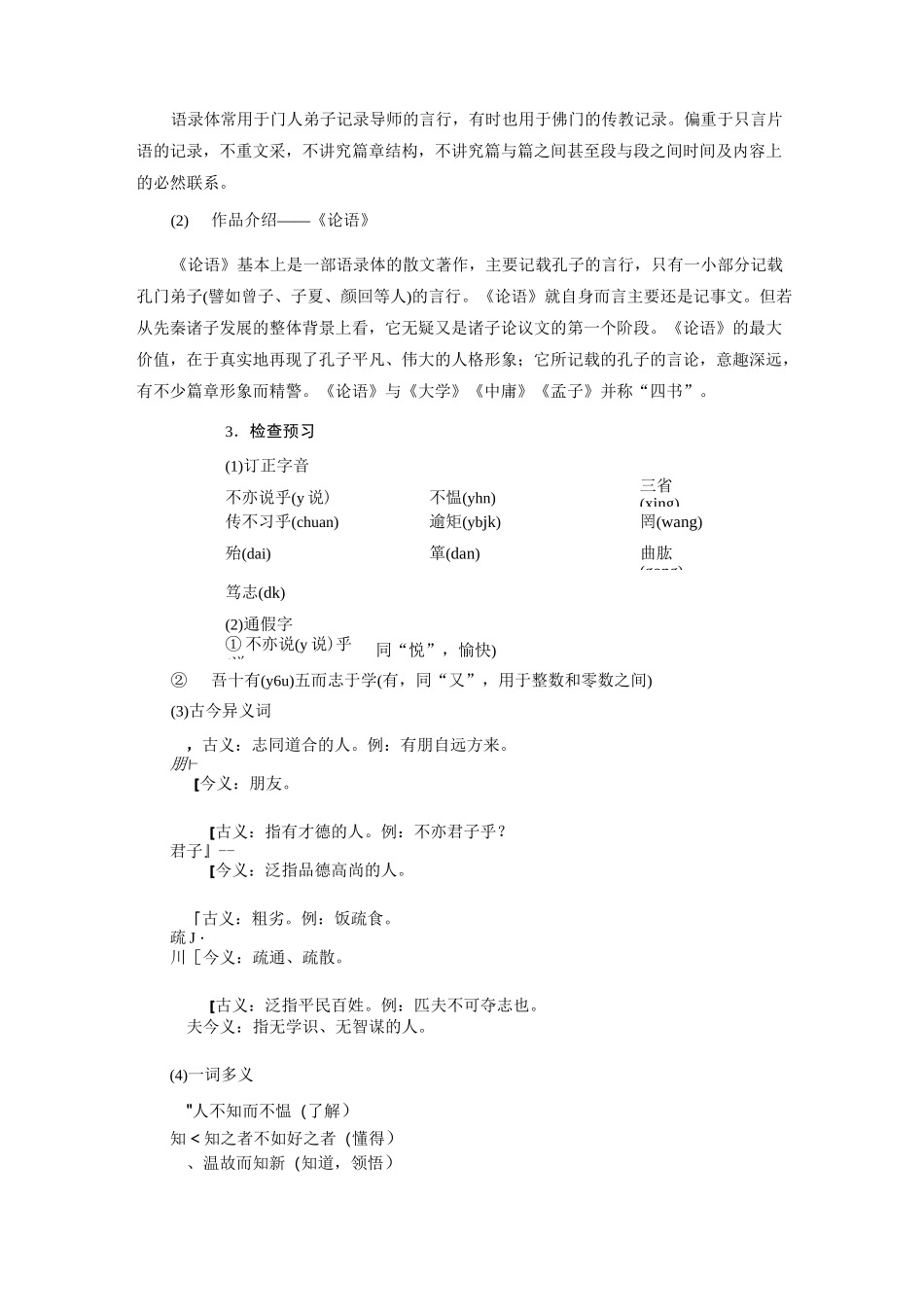 《论语十二章》_第2页