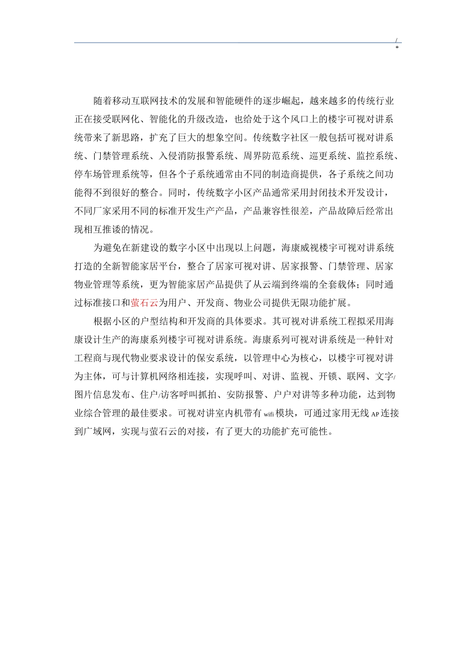 海康全数字可视对讲系统规划设计客户版_第3页
