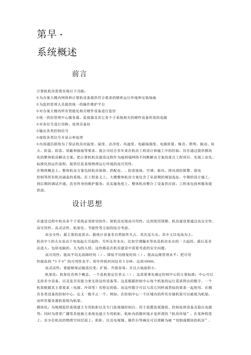 机房设计施工方案_第1页