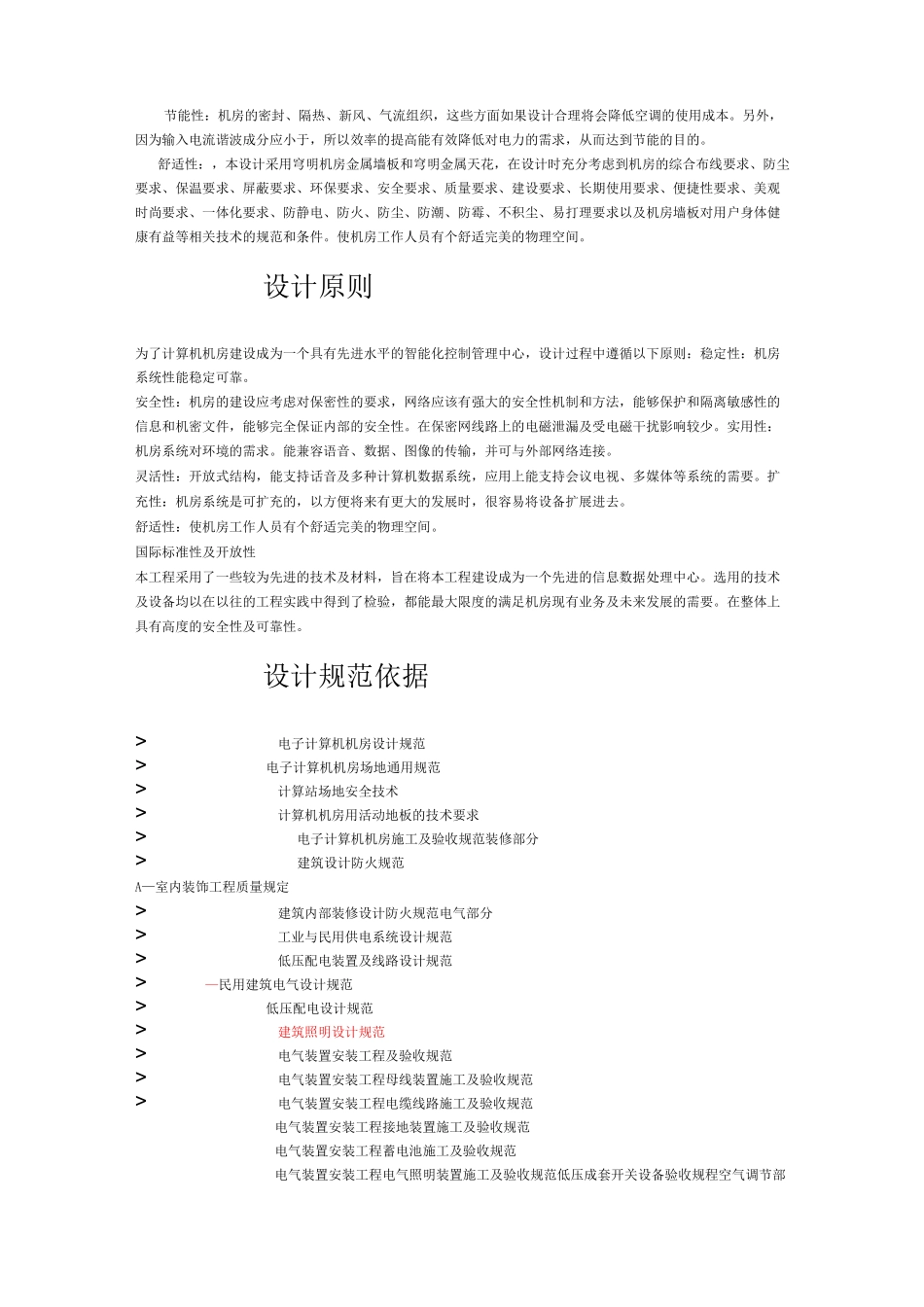 机房设计施工方案_第2页