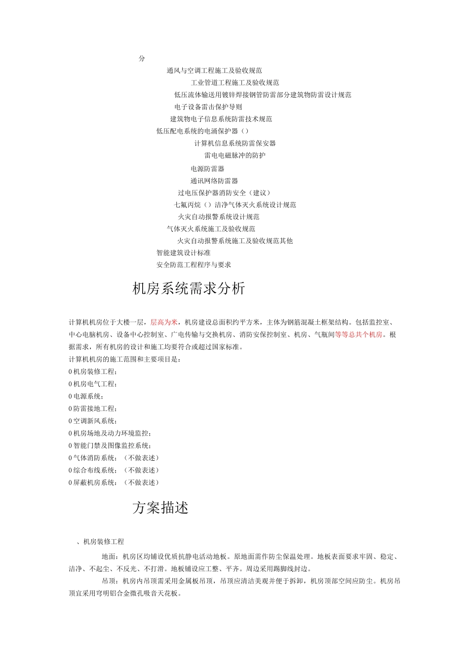 机房设计施工方案_第3页