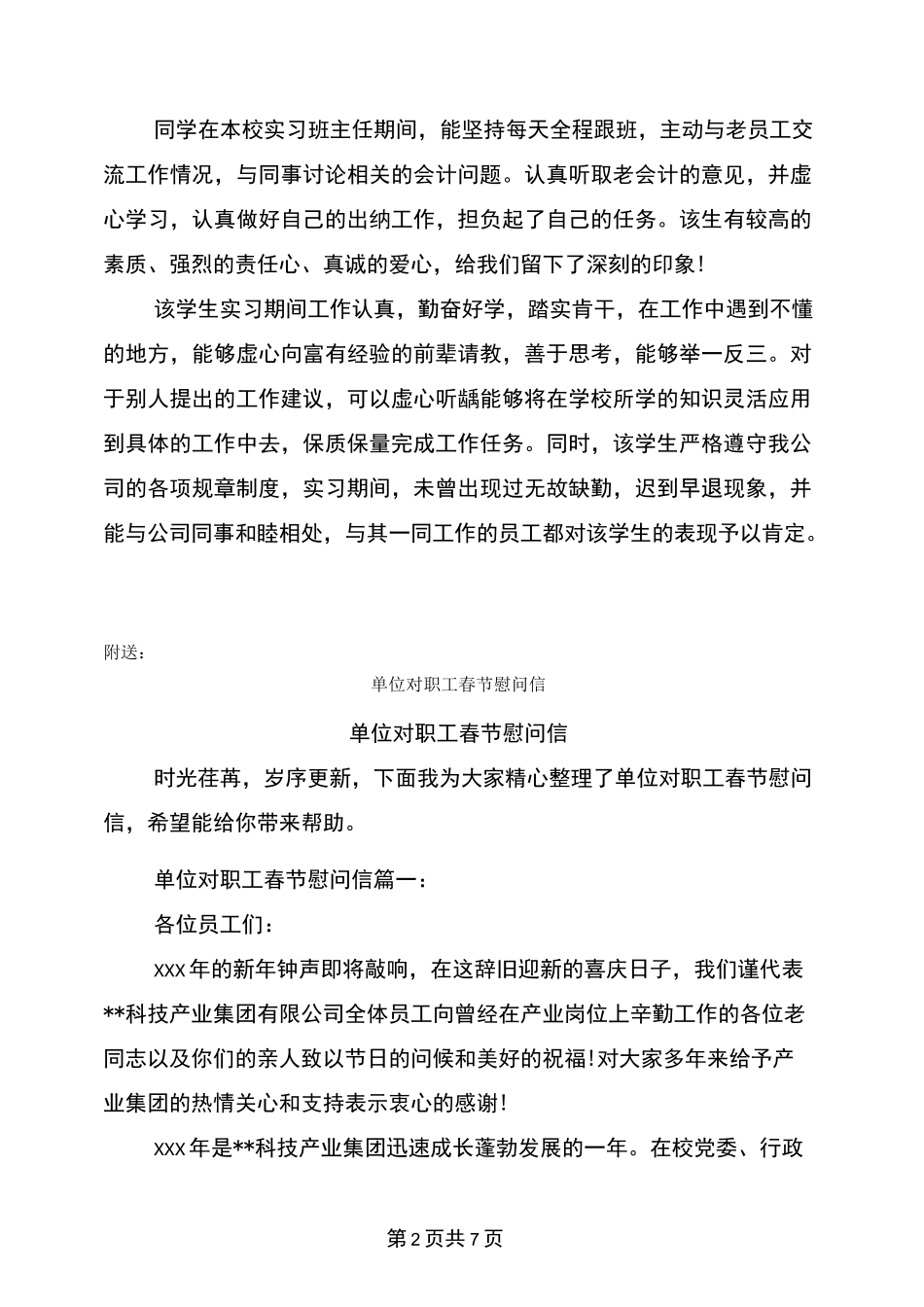 单位对教师工作鉴定评语_第2页