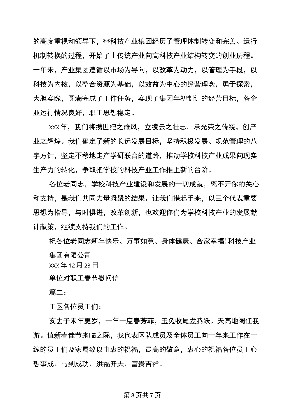 单位对教师工作鉴定评语_第3页