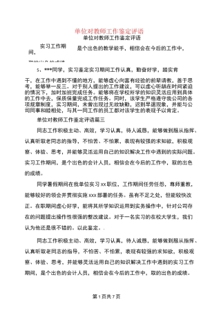 单位对教师工作鉴定评语