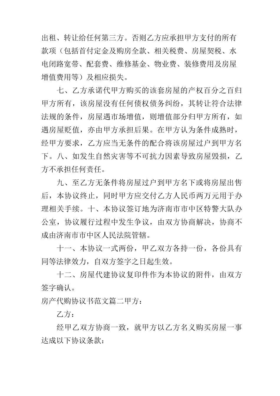 房产代购协议书_第2页