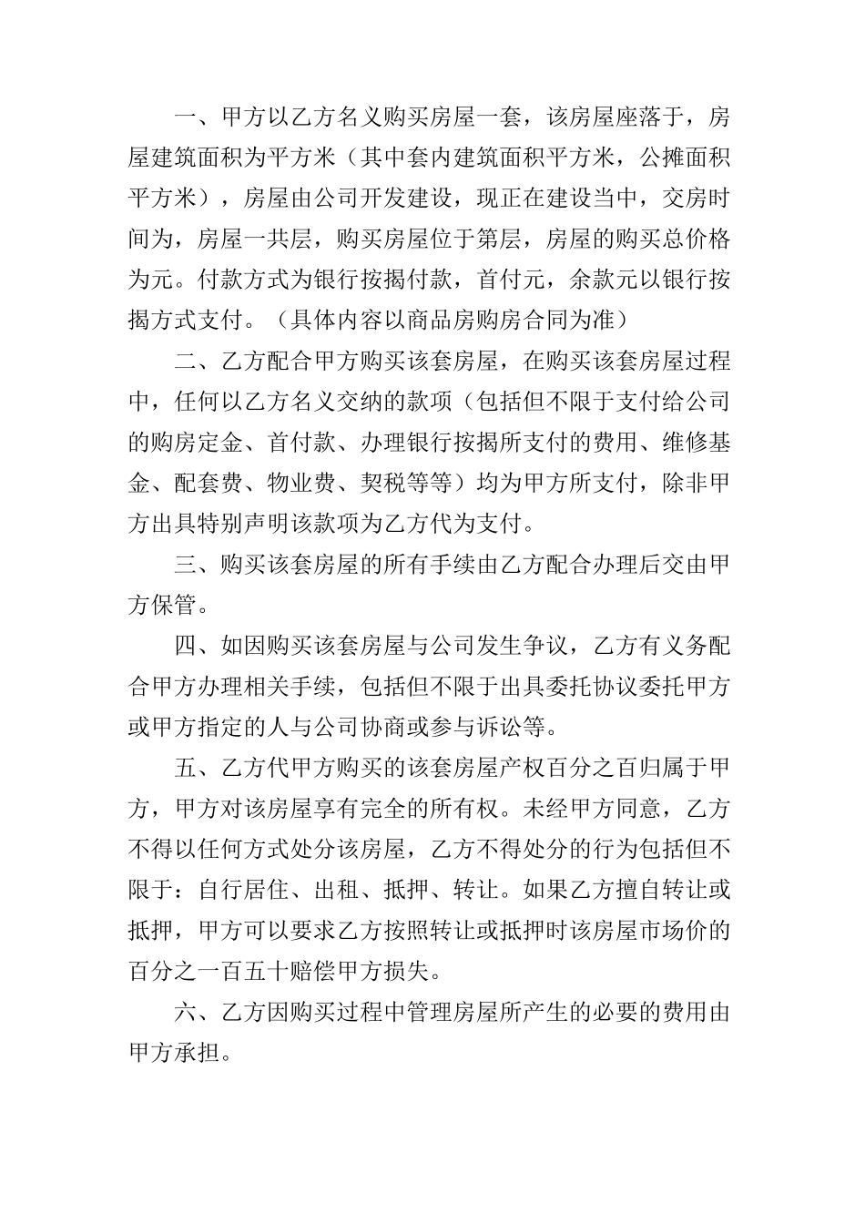 房产代购协议书_第3页