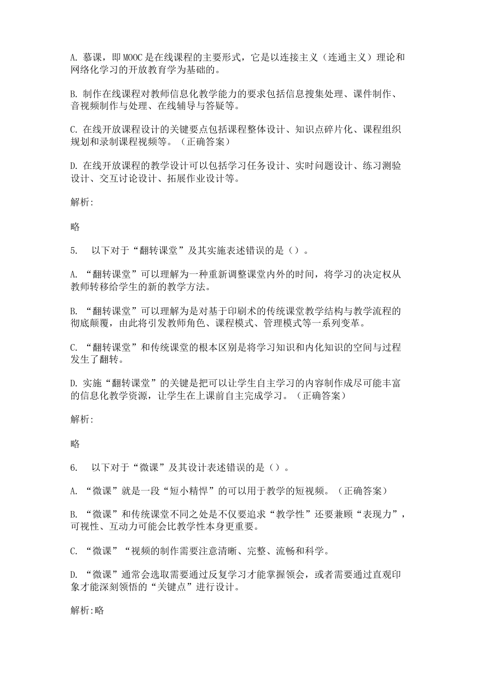 信息化教学能力提升培训测试及答案_第2页