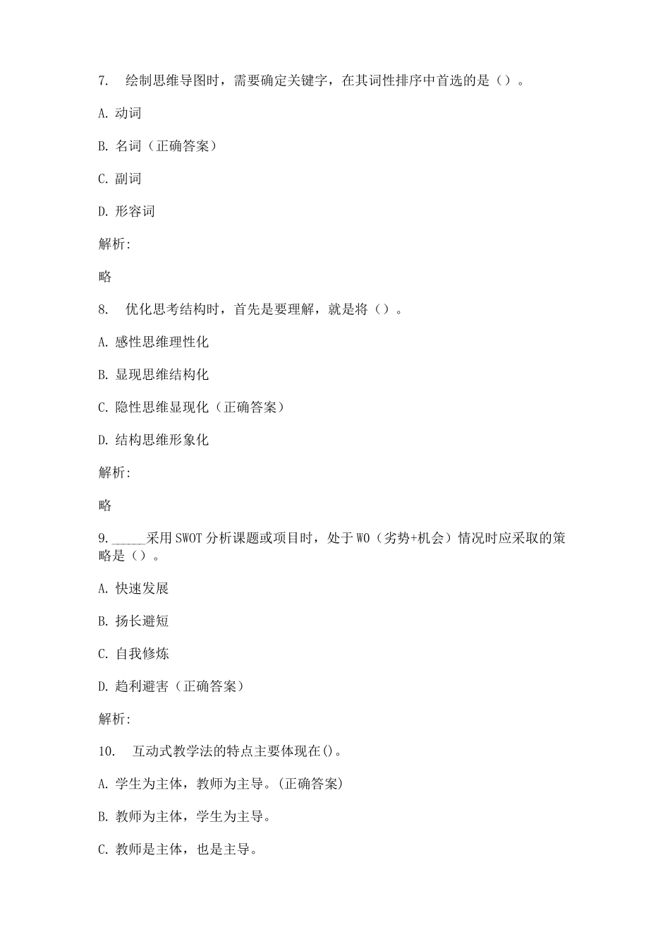 信息化教学能力提升培训测试及答案_第3页
