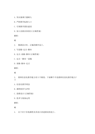 信息化教学能力提升培训测试及答案