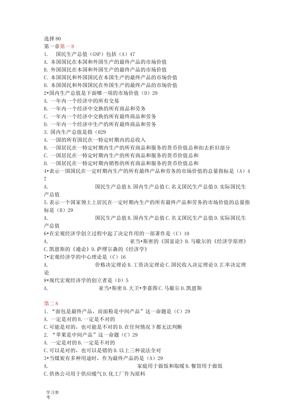 宏观经济学选择题大全与答案_第1页