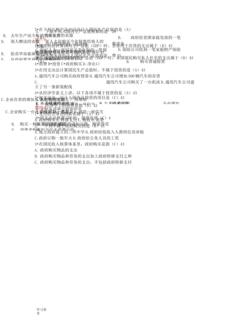 宏观经济学选择题大全与答案_第3页