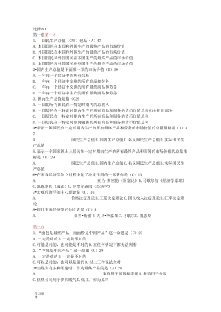 宏观经济学选择题大全与答案