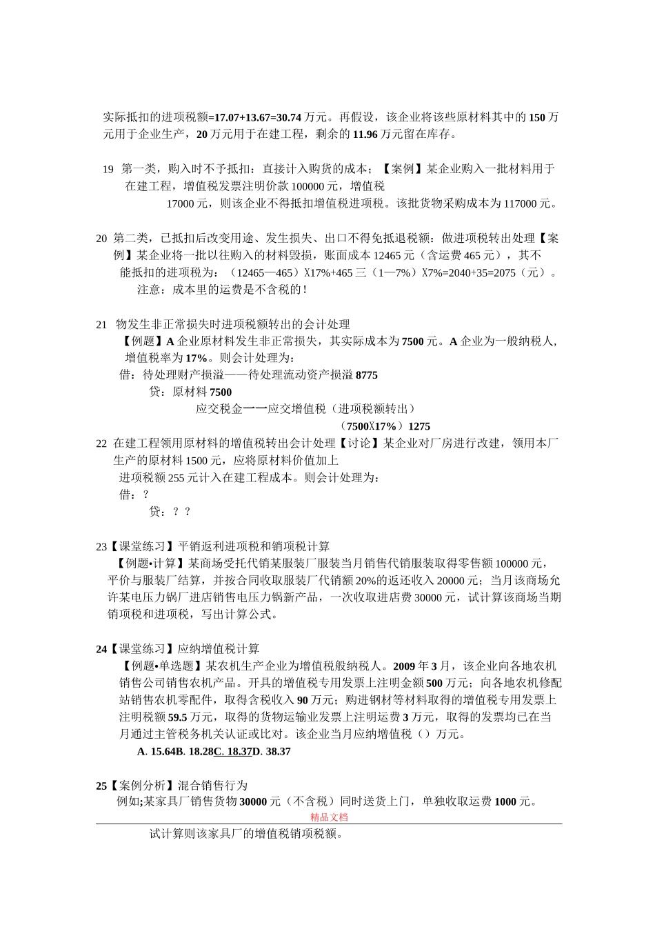 增值税习题集_第3页