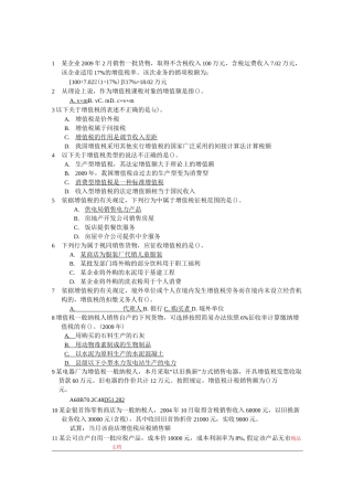 增值税习题集
