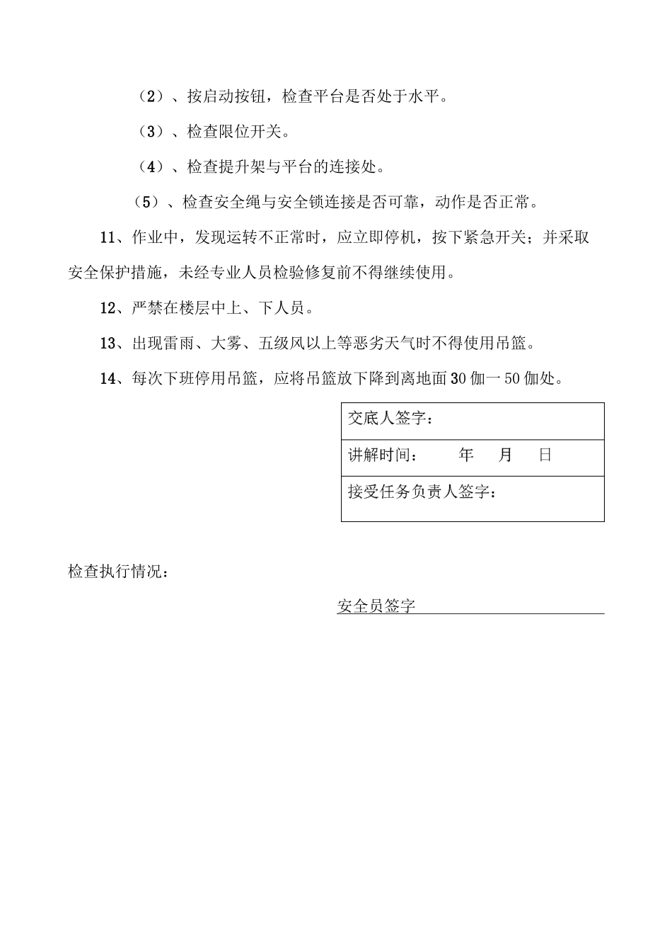外墙修补安全技术交底_第2页