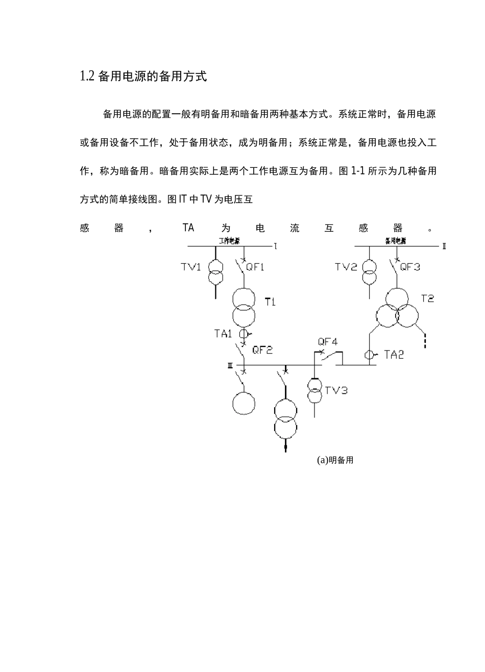 变电站备用电源自动投入装置--课程设计报告_第3页