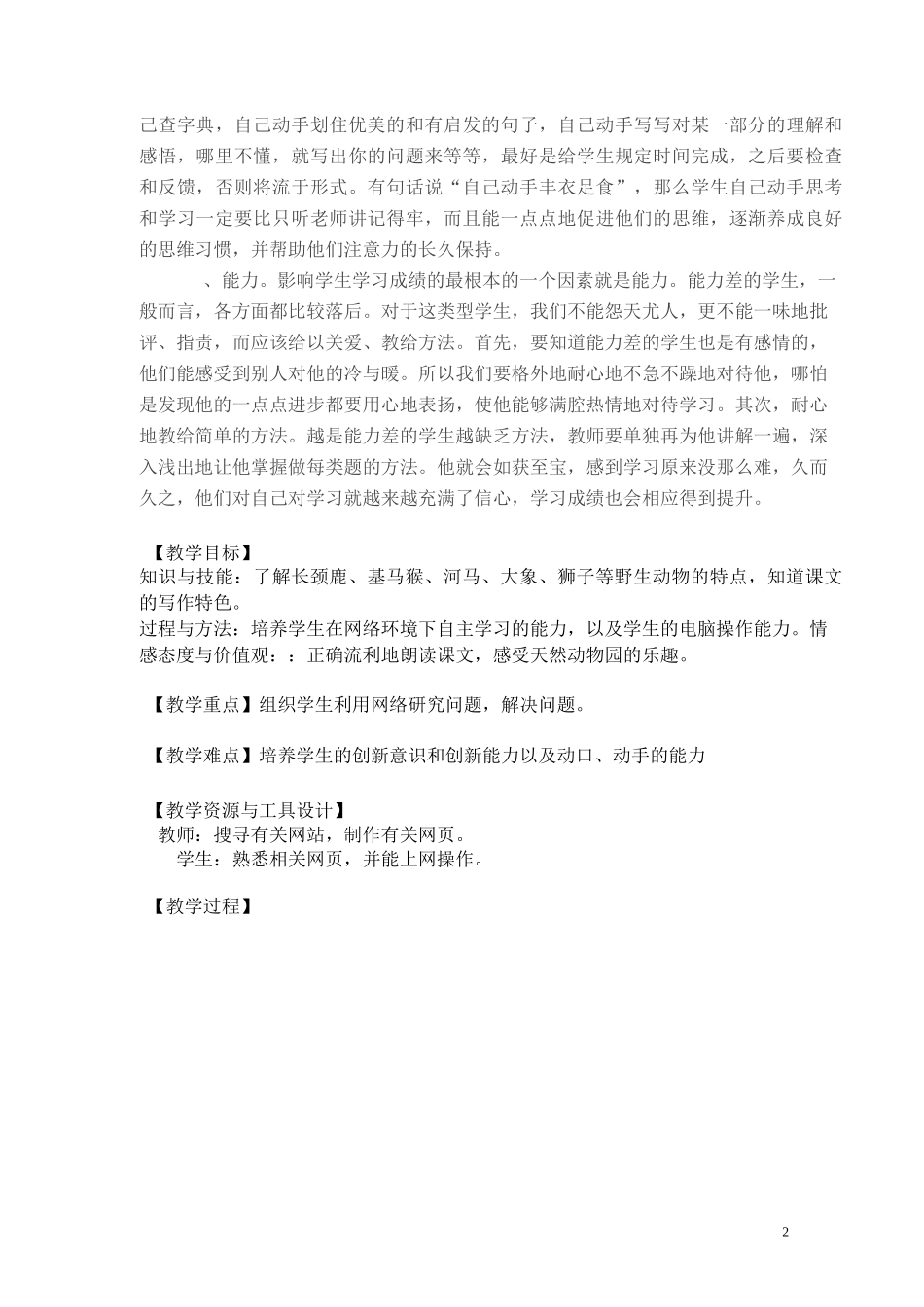 游天然动物园_第2页