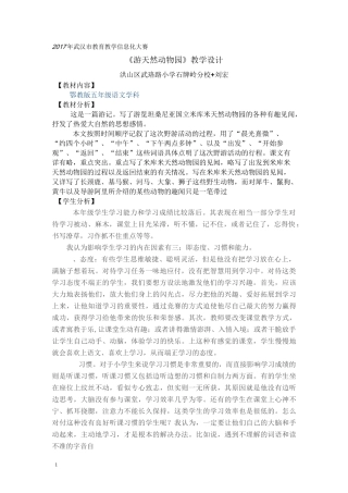 游天然动物园