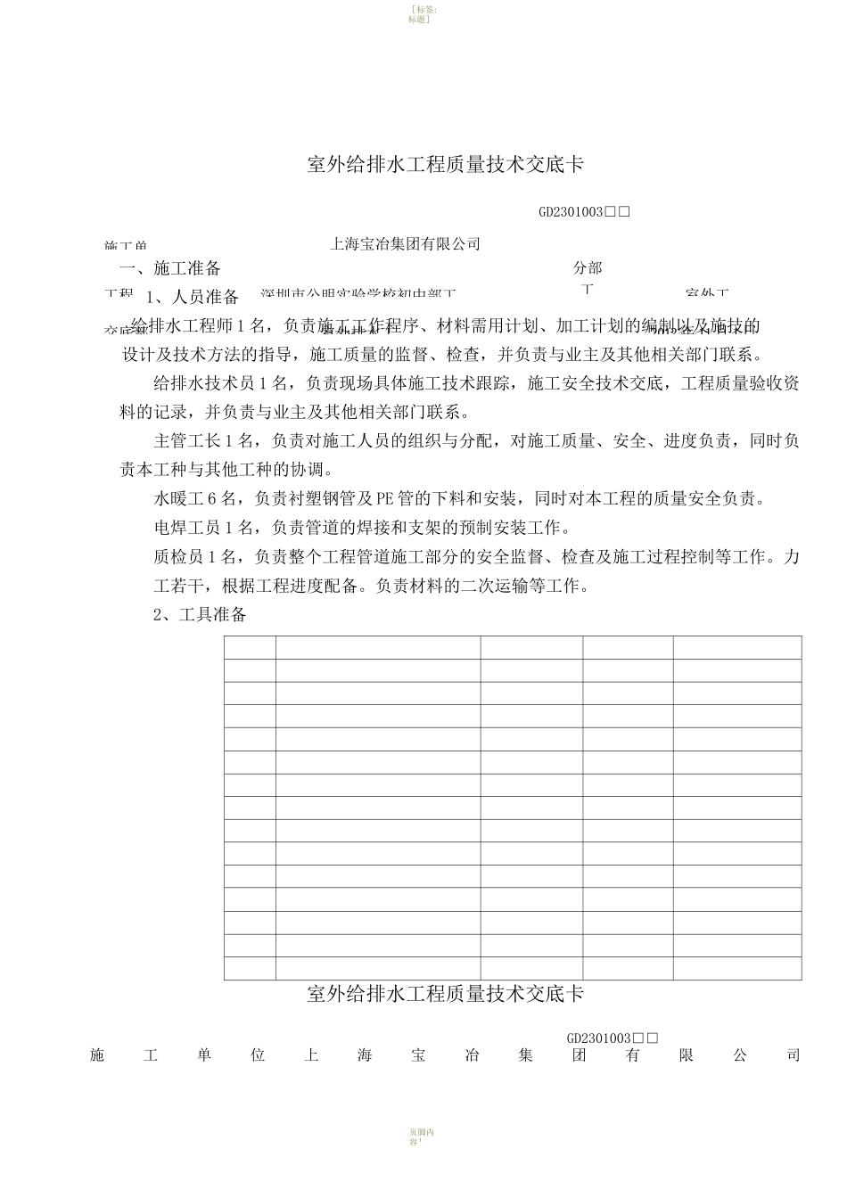 室外排水施工技术交底_第1页