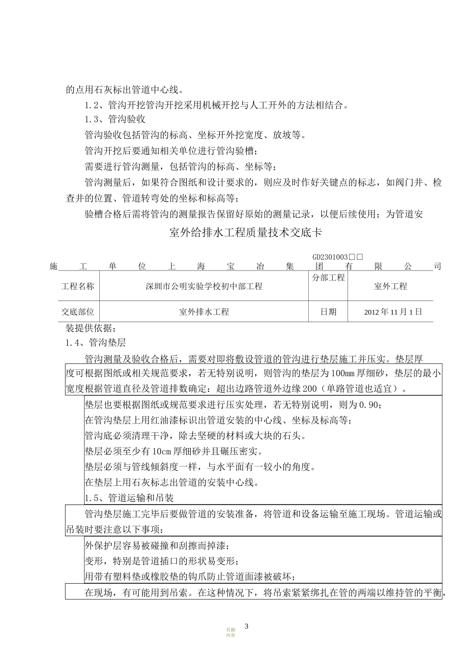 室外排水施工技术交底_第3页