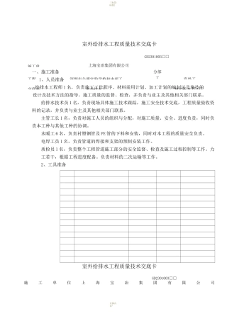 室外排水施工技术交底