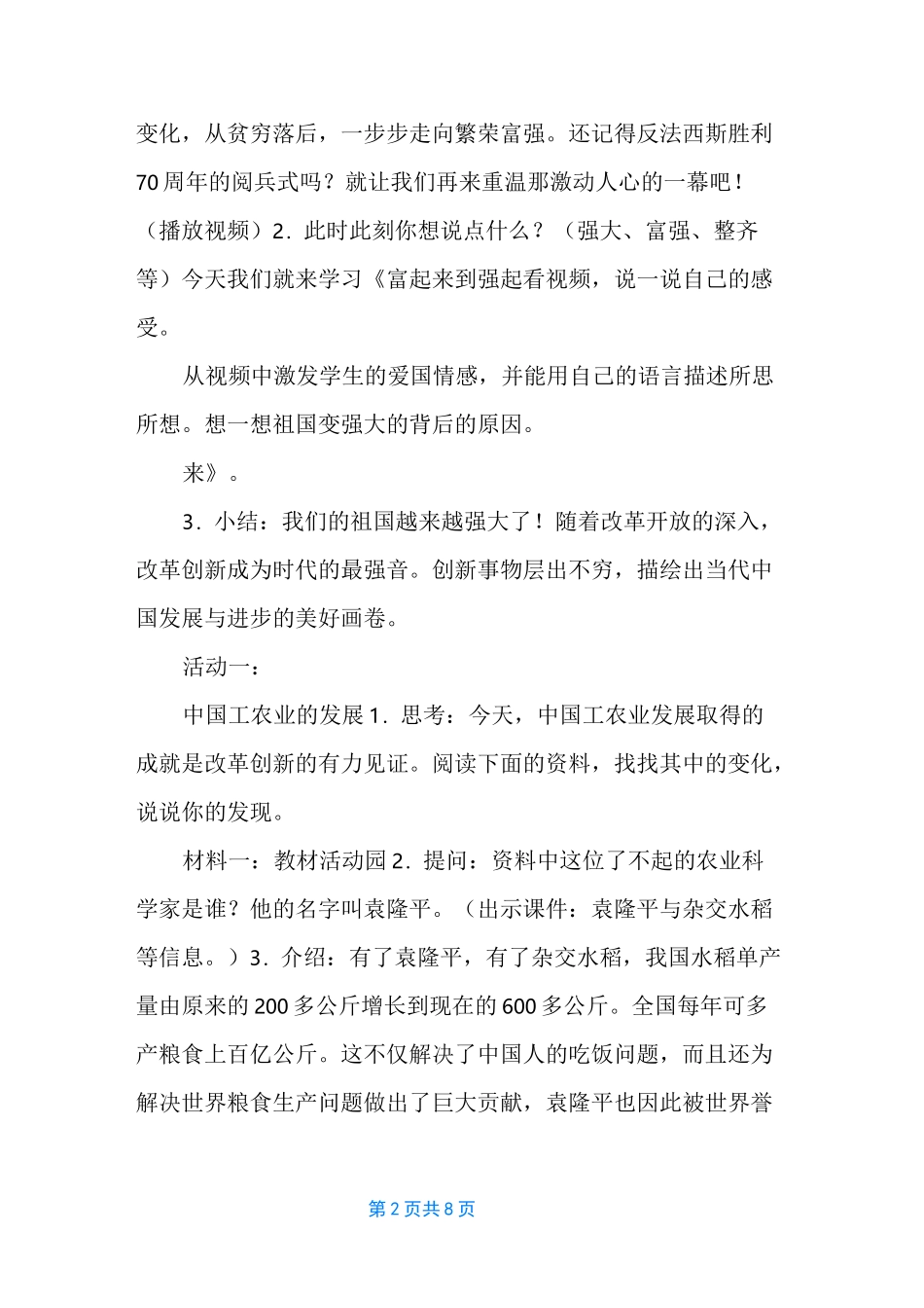 富起来到强起来教案_第2页