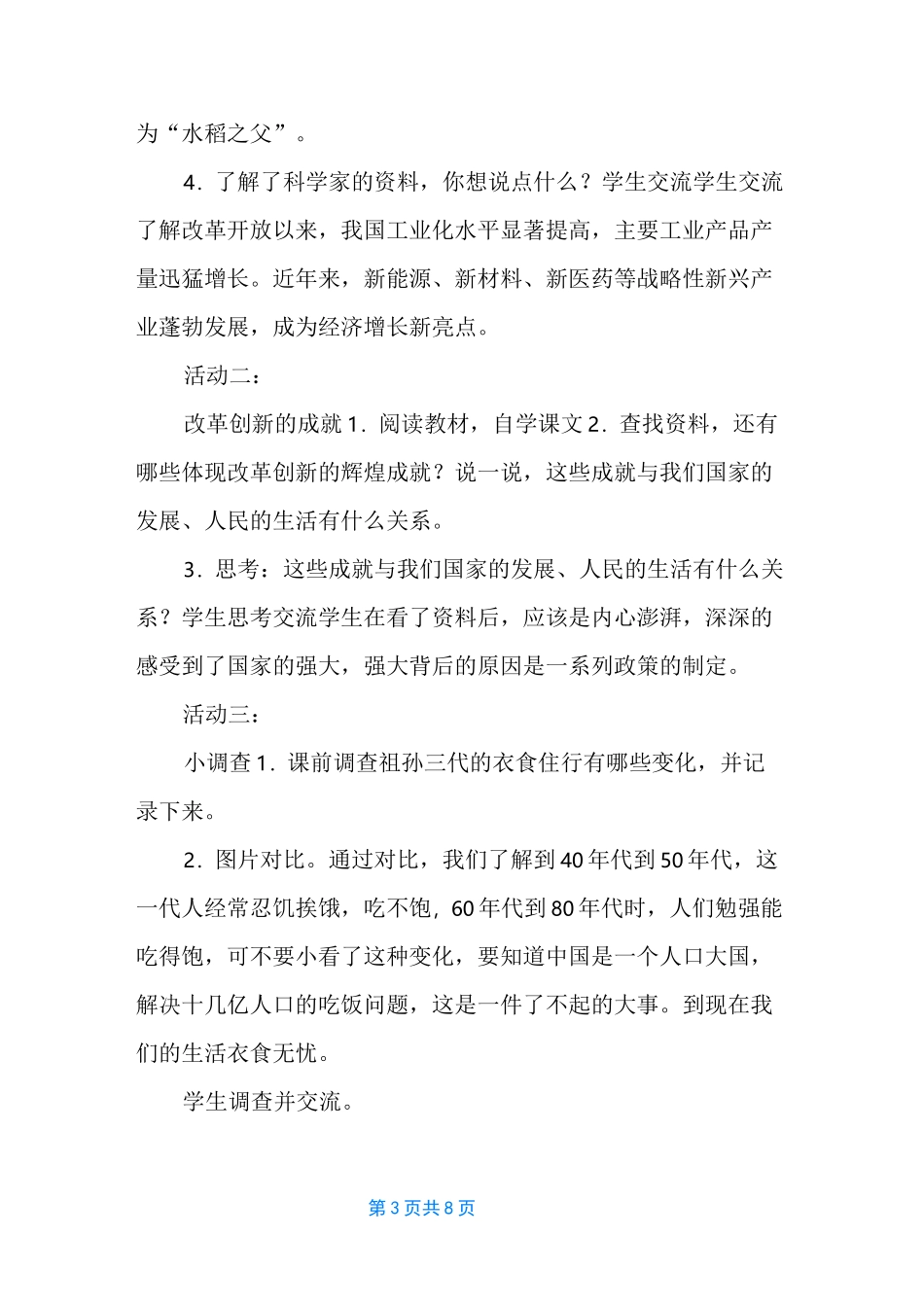 富起来到强起来教案_第3页