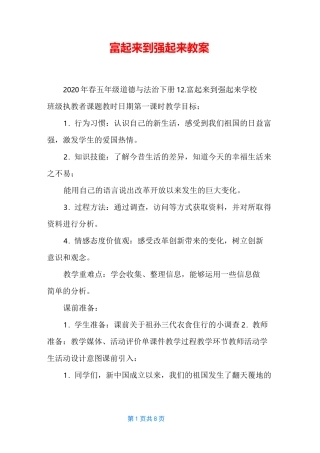 富起来到强起来教案