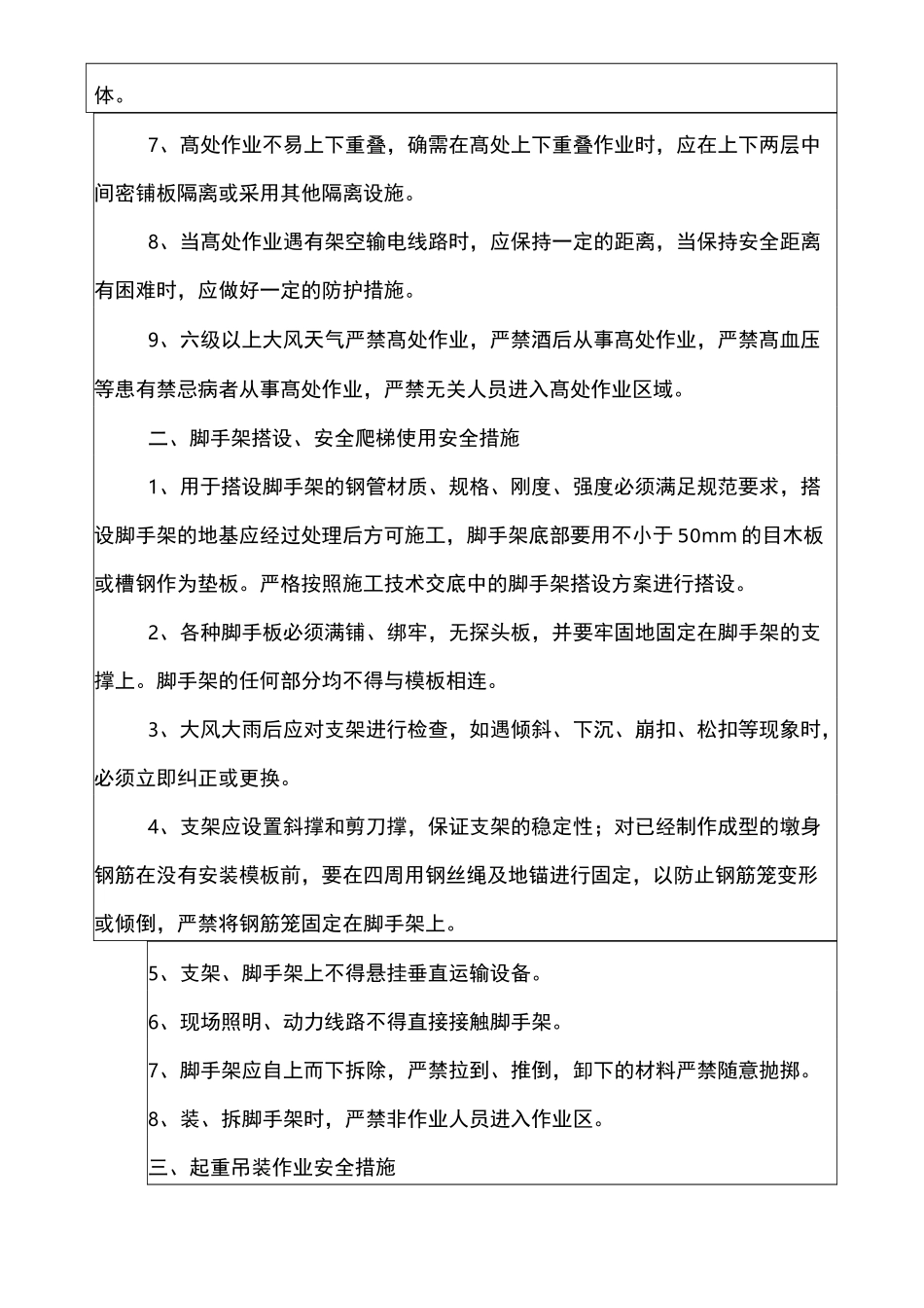 桥梁墩柱施工安全技术交底 _第2页