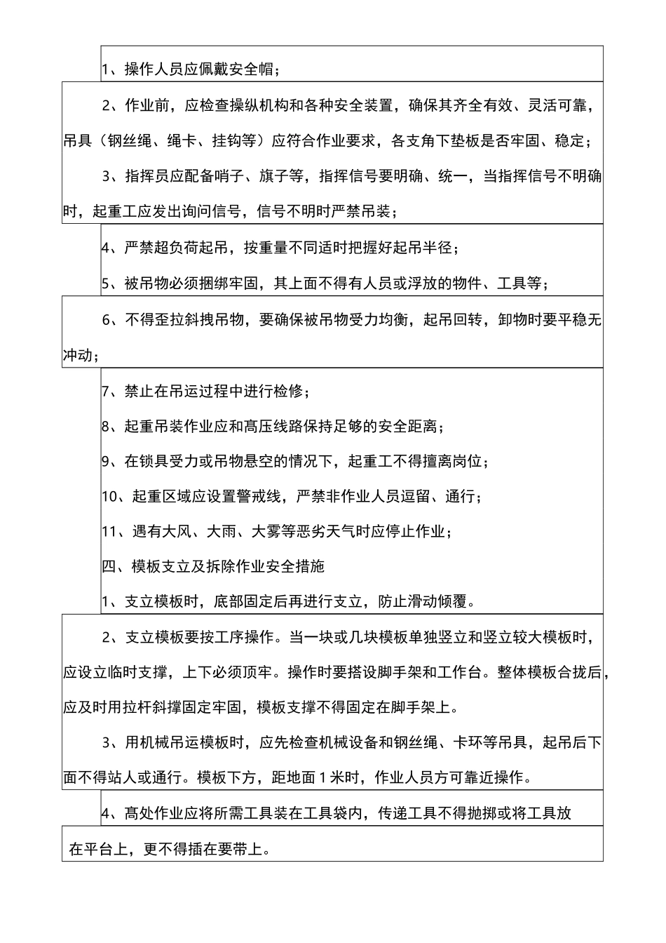桥梁墩柱施工安全技术交底 _第3页