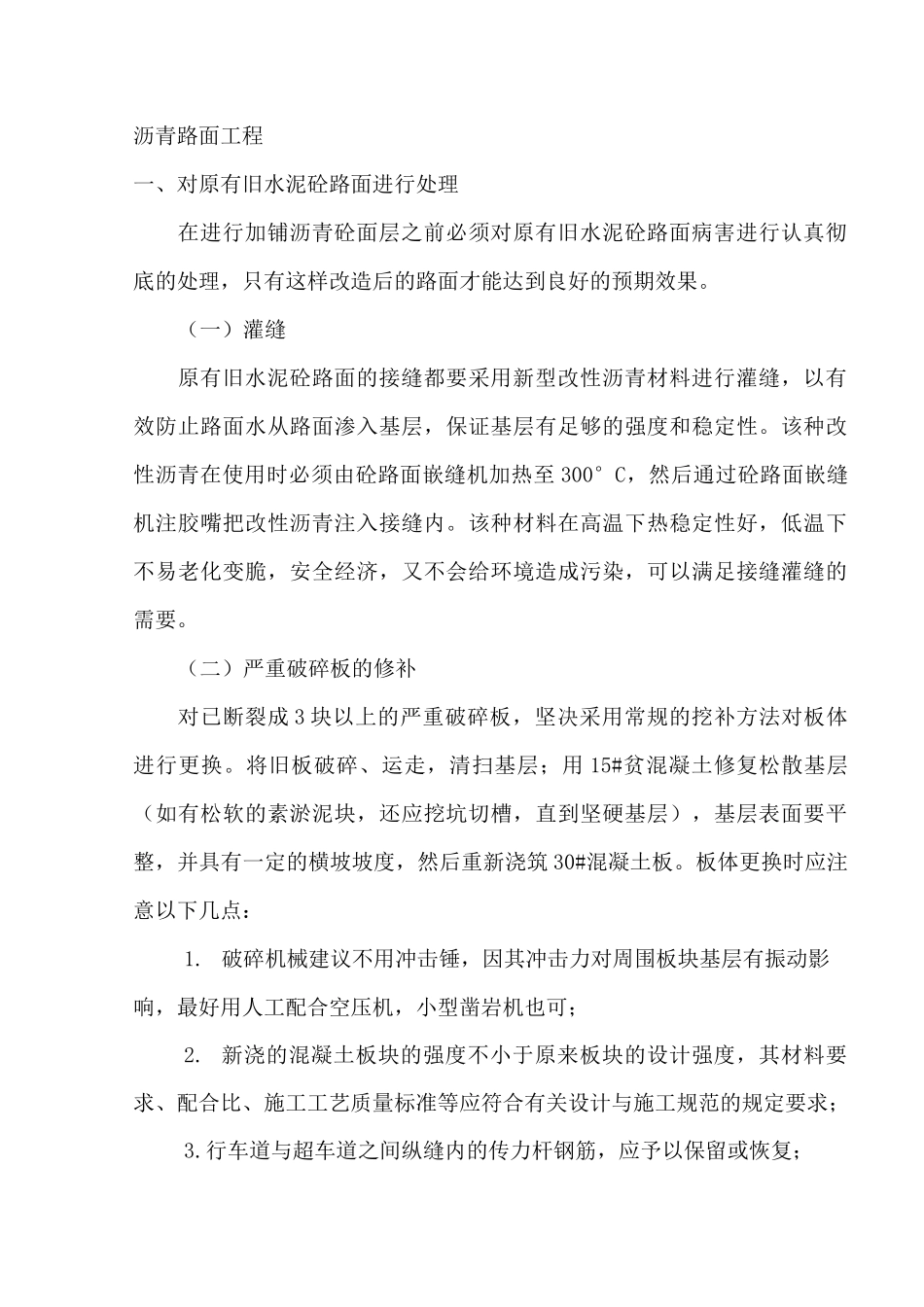 改造路面沥青施工工艺(简易)_第1页