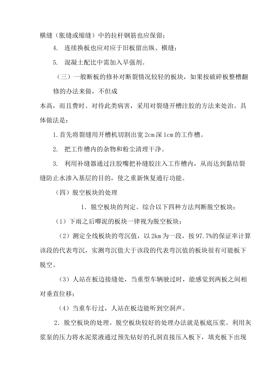 改造路面沥青施工工艺(简易)_第2页