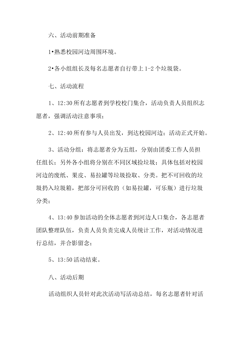 捡垃圾活动策划方案_第2页
