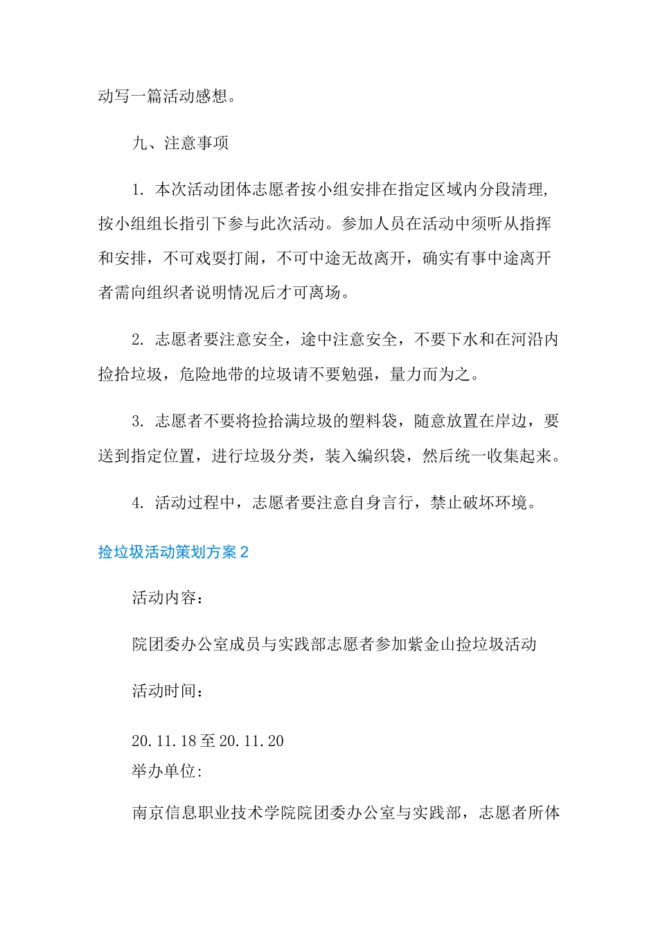 捡垃圾活动策划方案_第3页