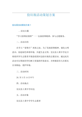 捡垃圾活动策划方案