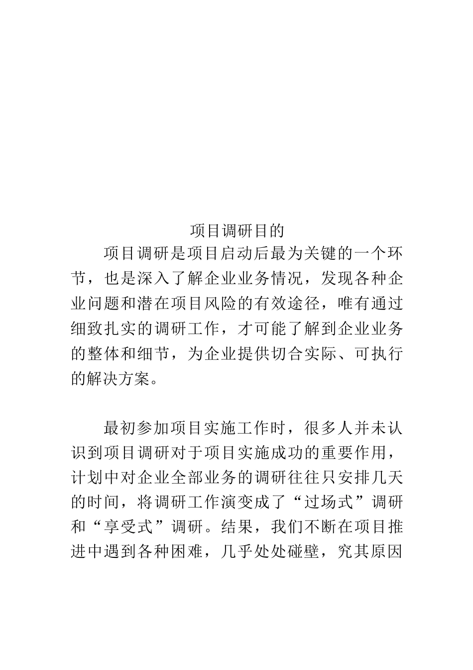 项目调研目的_第1页