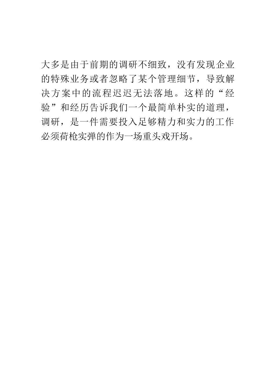 项目调研目的_第2页