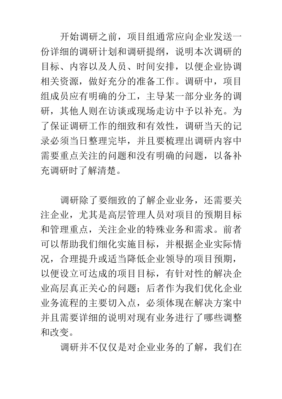 项目调研目的_第3页